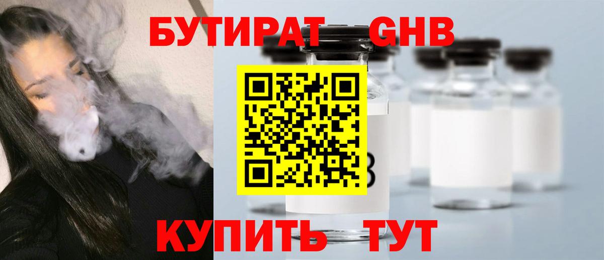 Нижнекамск  БУТИРАТ BDO 33%  БУТИРАТ  Вход с VPN 