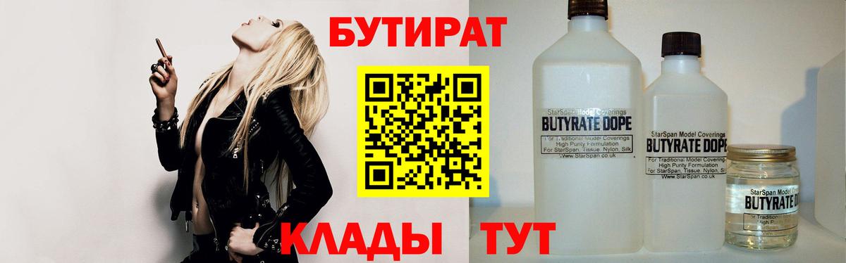 Бутират оксибутират Нижнекамск