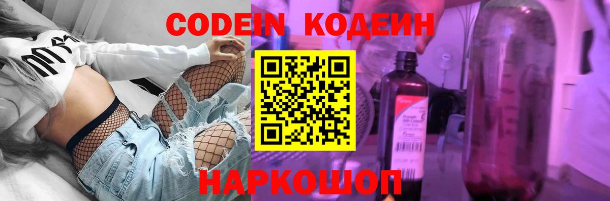 Codein напиток Lean (лин)  Вход с VPN  Нижнекамск 