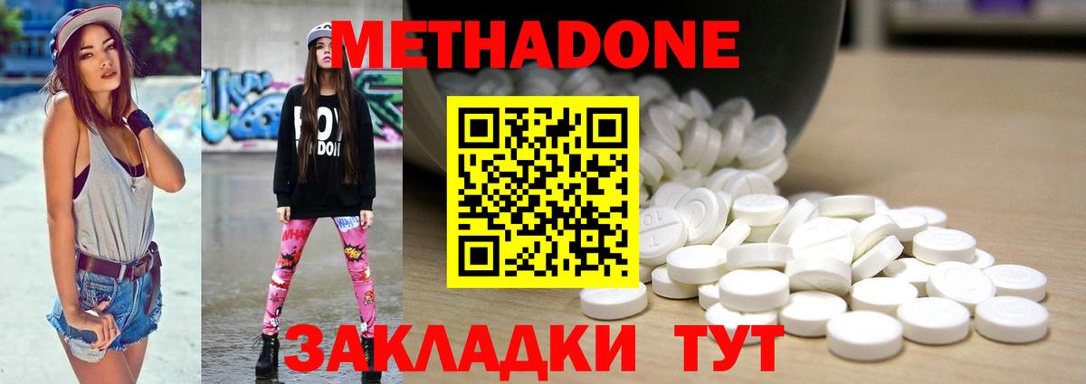 Метадон кристалл Нижнекамск